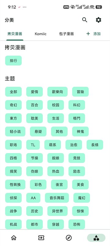 禁漫社下载  免费安卓版 3