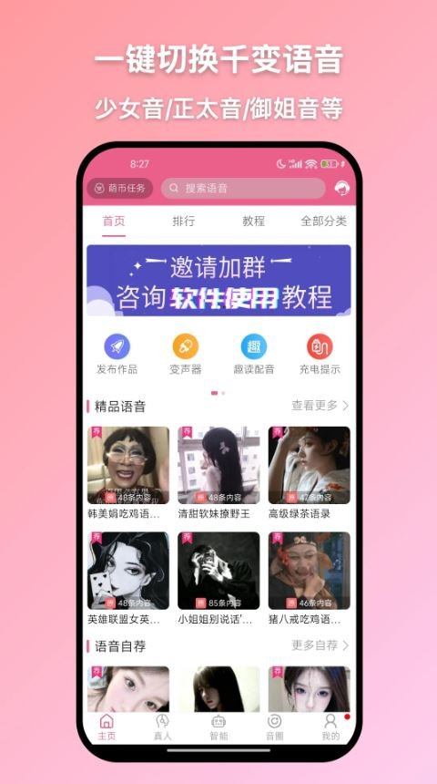 RVC变声器手机版下载  免费安卓版 0