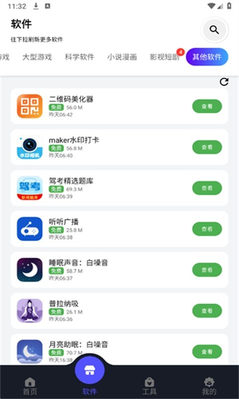 孤煞软件库官方下载  免费安卓版 2