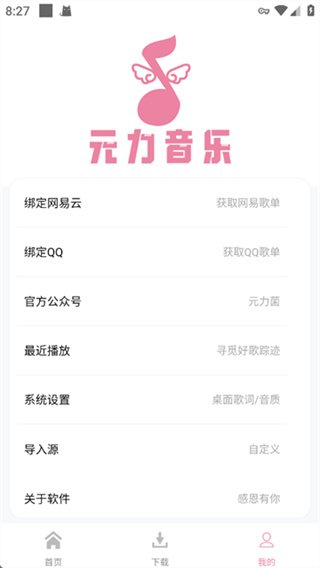 Audiolab手机免费版  免费安卓版 1