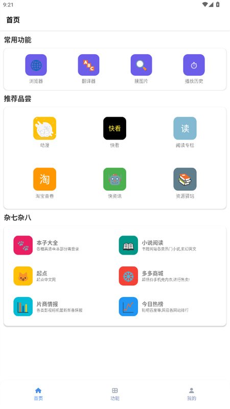 广角助手8.0最新版下载安装  免费安卓版 0