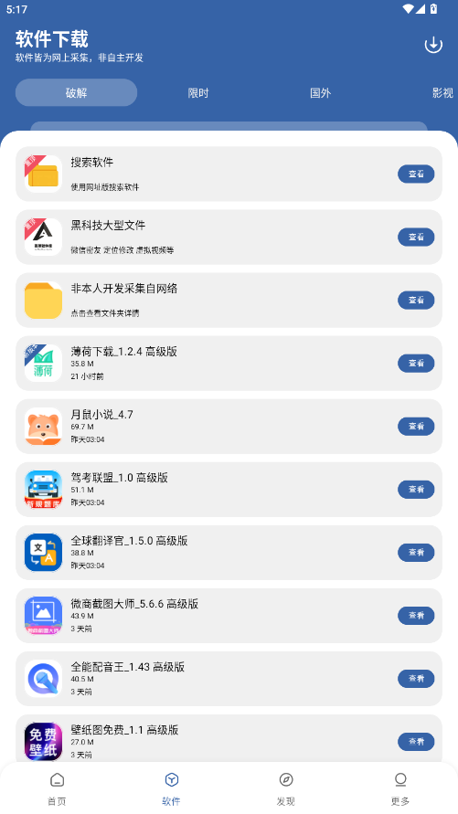 软件仓库下载安装2026版  免费安卓版 1