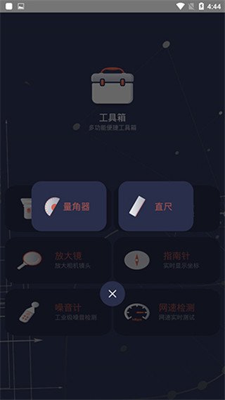 星河避难所app下载安装最新版本  免费安卓版 2