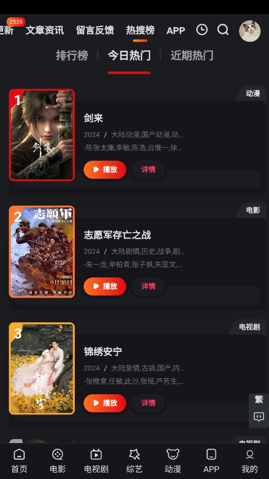 OK影视app手机版  免费安卓版 3