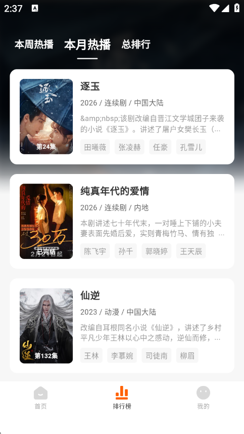 醉拳影视app最新版  免费安卓版 1