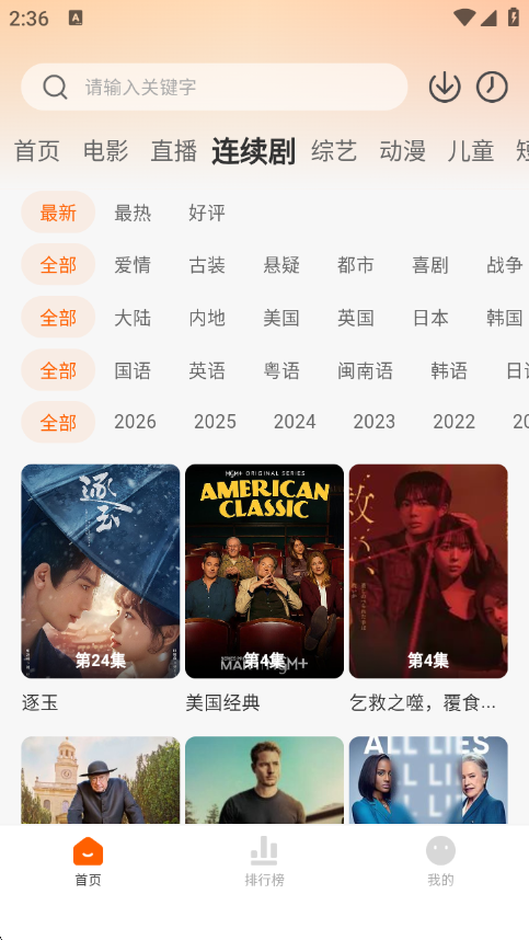 醉拳影视app最新版  免费安卓版 2