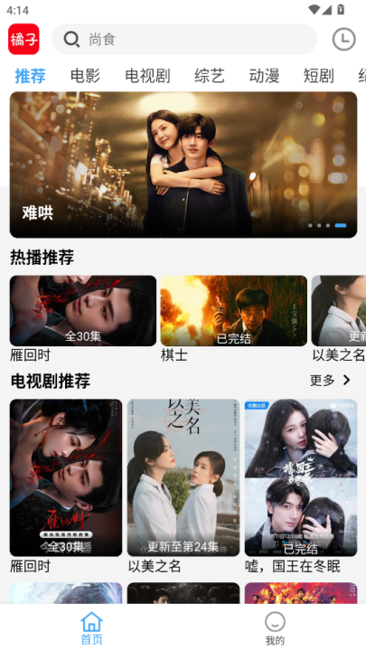 猎人影视安卓版  免费安卓版 2