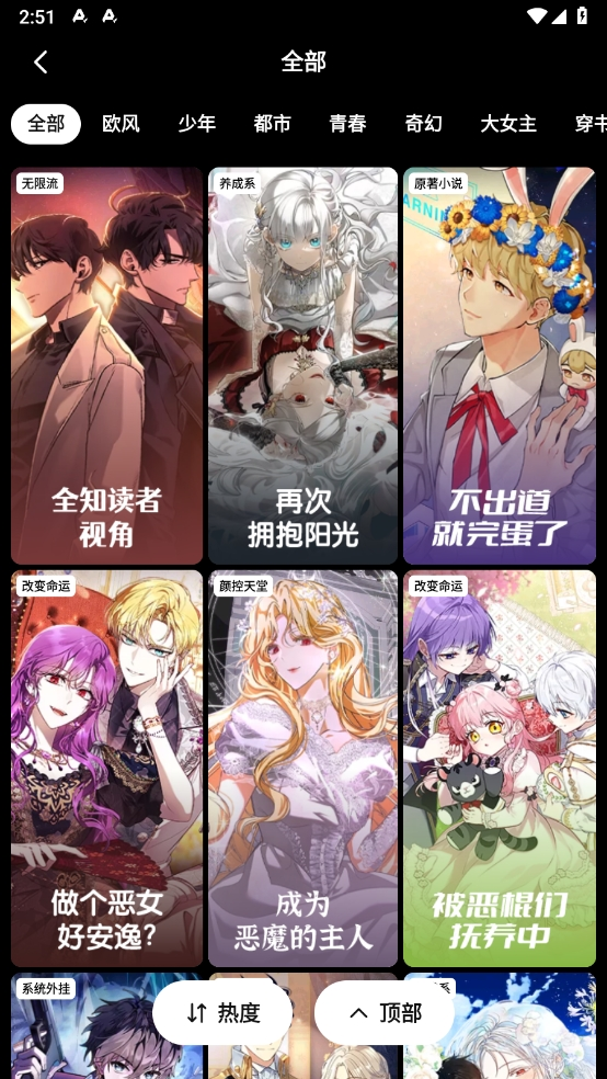 耽漫神器正版官网下载免费阅读  免费安卓版 0