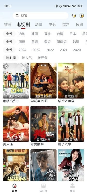 速看短剧免费版  免费安卓版 3