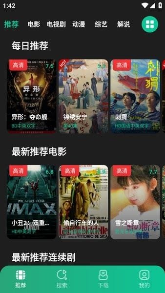 追剧吧app下载官网最新版本  免费安卓版 2