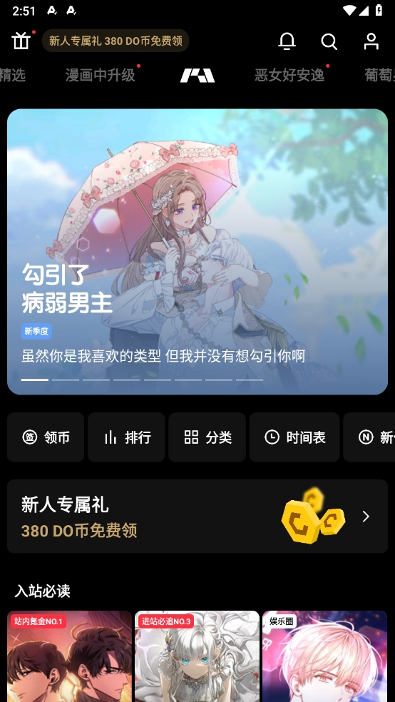 耽漫神器正版官网下载免费阅读  免费安卓版 2