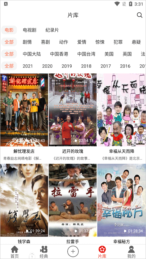 爱电影视官方版  免费安卓版 2