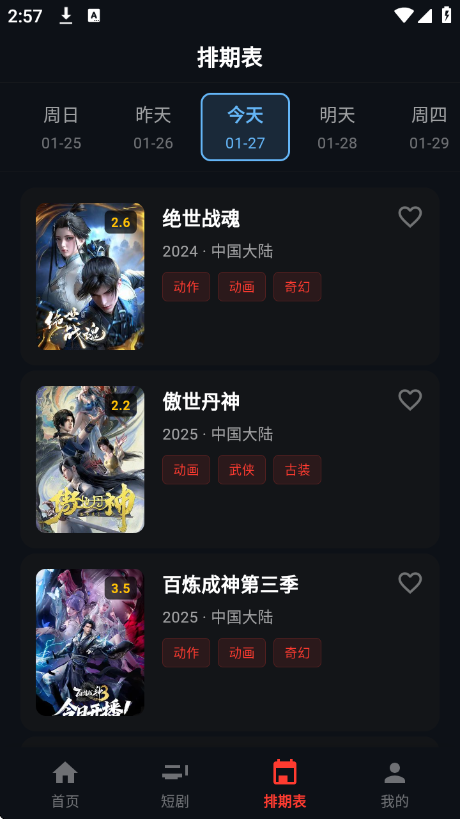 剧白白最新版官方免费下载  免费安卓版 1