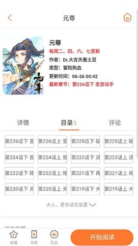 漫次元免费版  免费安卓版 1