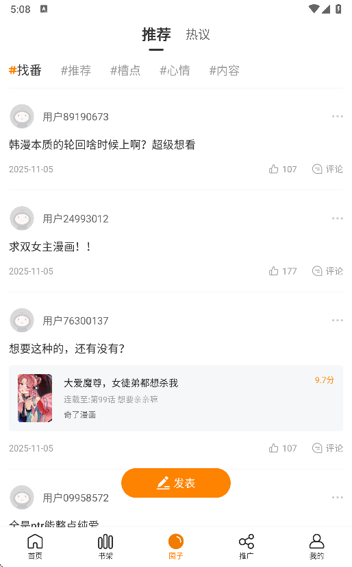 漫千绘app下载官方正版  免费安卓版 3