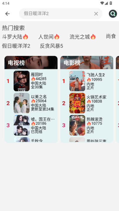 猎人影视安卓版  免费安卓版 0