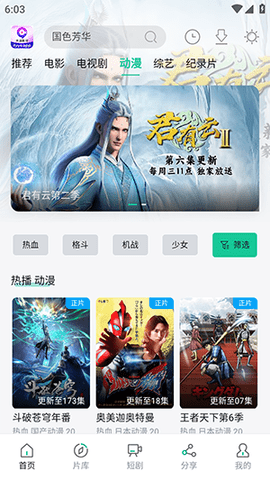 白羊视频追剧免费下载最新版本  免费安卓版 1