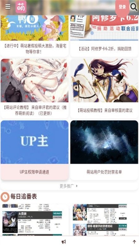 萌圈动漫app正版  免费安卓版 0
