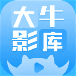 大牛影库官方版下载
