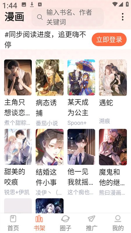 鸭趣听书免广告版  免费安卓版 1