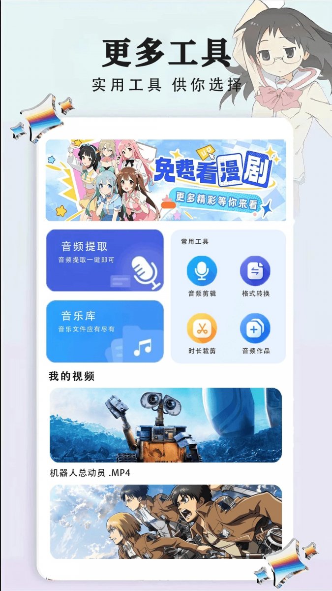 funbe韩漫官网版  免费安卓版 2