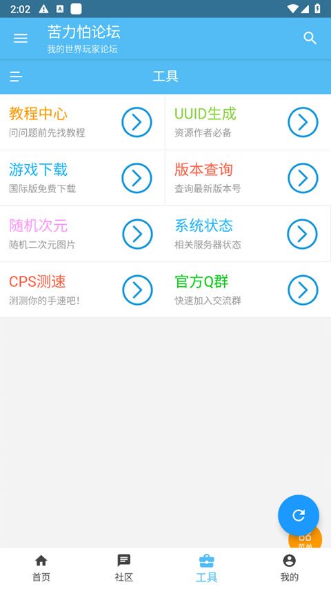 唯趣应用商店安卓手表版  免费安卓版 2