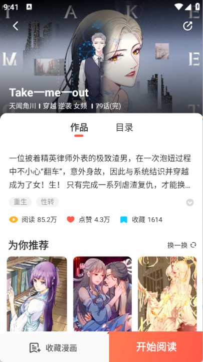 哇咔漫画免费版app下载  免费安卓版 1