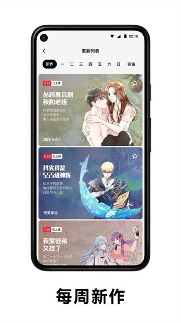 漫海app漫画免费下载最新版本  免费安卓版 3