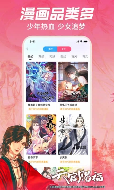 爱国漫画下载app  免费安卓版 2