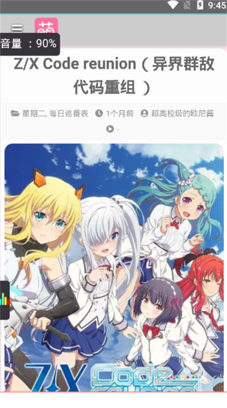 萌圈动漫app正版  免费安卓版 1