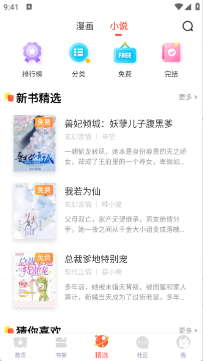 哇咔漫画免费版app下载  免费安卓版 3