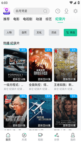 白羊视频追剧免费下载最新版本  免费安卓版 2