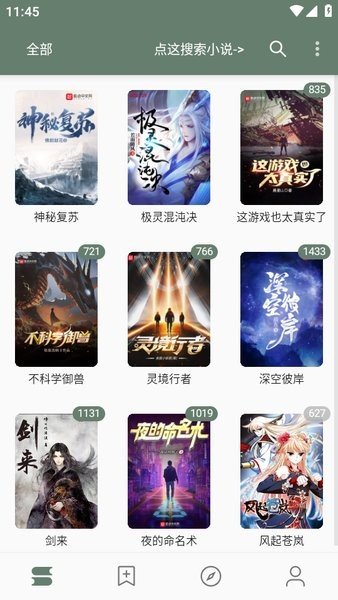 漫客阅读器app下载安装免费  免费安卓版 1