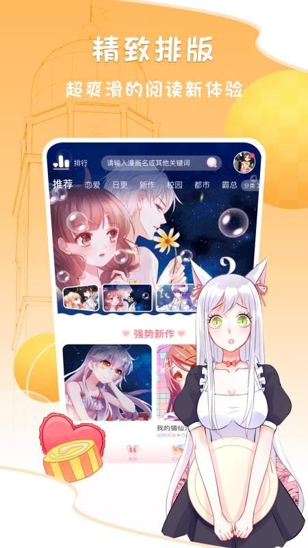 vomic漫画app下载官方新版  免费安卓版 3