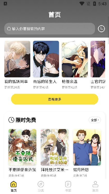 漫画码下载最新版  免费安卓版 0