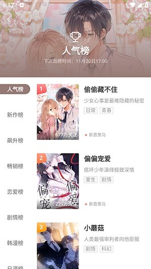 柚子漫画免费阅读下载  免费安卓版 3