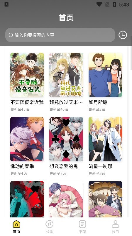 漫画码下载最新版  免费安卓版 2