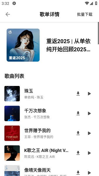 Mick Music下载最新版  免费安卓版 0