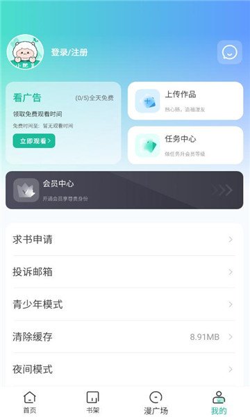 橘子漫画免费版下载安卓  免费安卓版 2