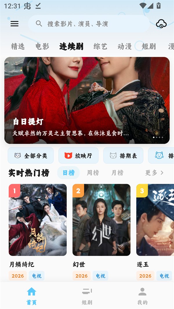 水牛影视下载  免费安卓版 1