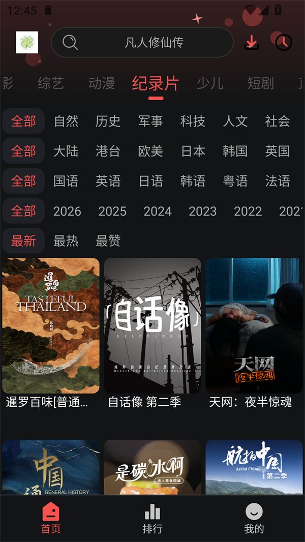 韩剧精灵官网下载安装最新版本  免费安卓版 2