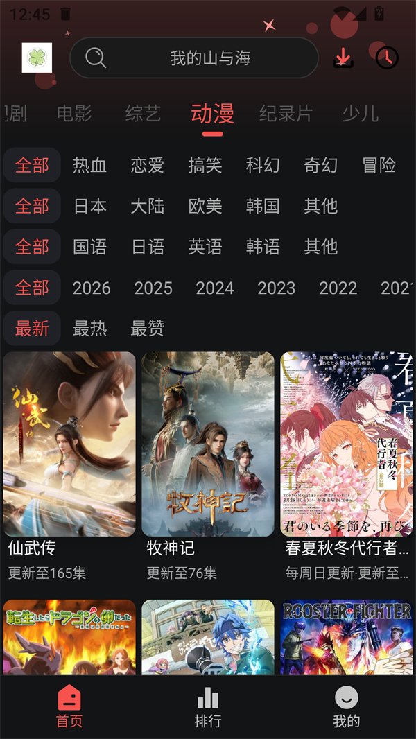 韩剧精灵官网下载安装最新版本  免费安卓版 1