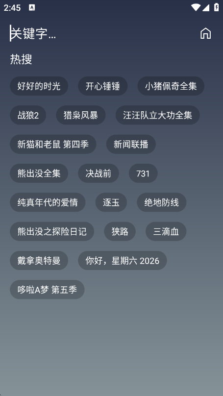 壹米电视app官方版  免费安卓版 0
