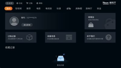 星辰电视最新版本  免费安卓版 1