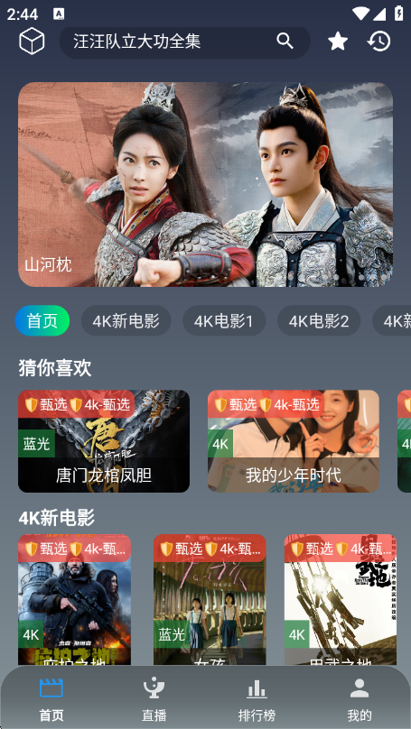 壹米电视app官方版  免费安卓版 2