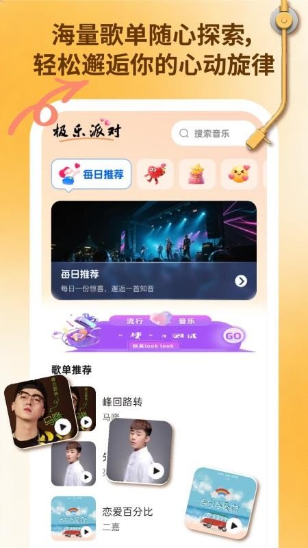 声破天Spotify最新版  免费安卓版 0