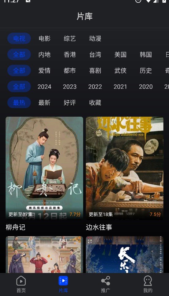 星火电视海外版官方最新版  免费安卓版 3