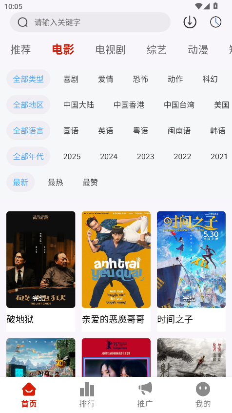 白象影视手机版  免费安卓版 1