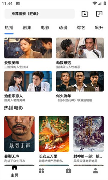 冰河影视app  免费安卓版 1