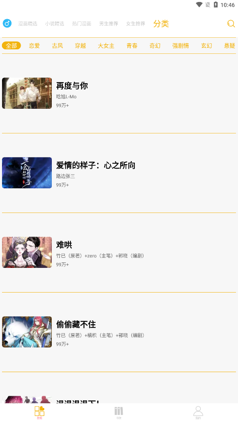 小肥羊漫画app下载官方版  免费安卓版 0